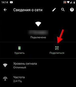 поделиться паролем от wifi