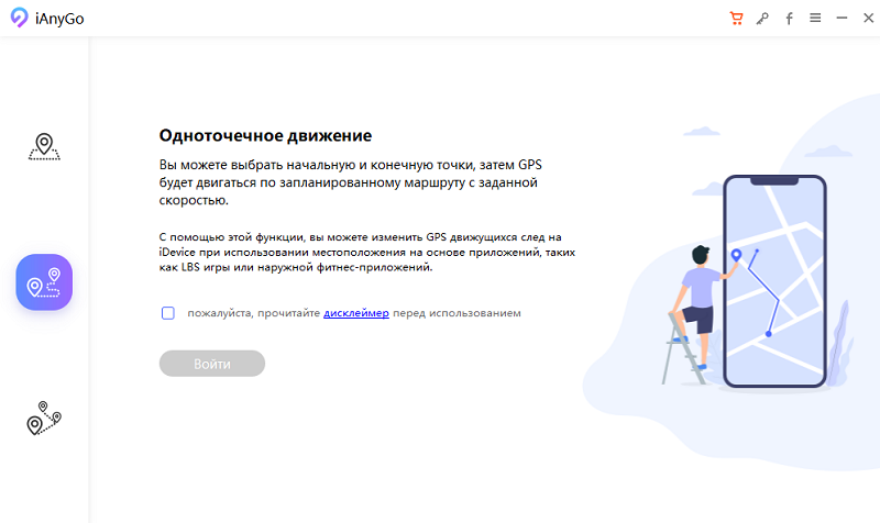Одноточечное движение