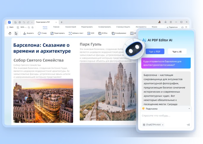 чат с pdf на мобильном