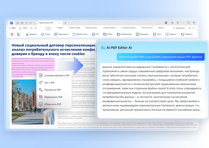 переписать pdf на мобильном