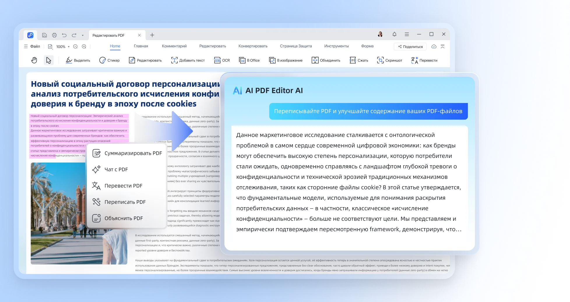 переписать pdf