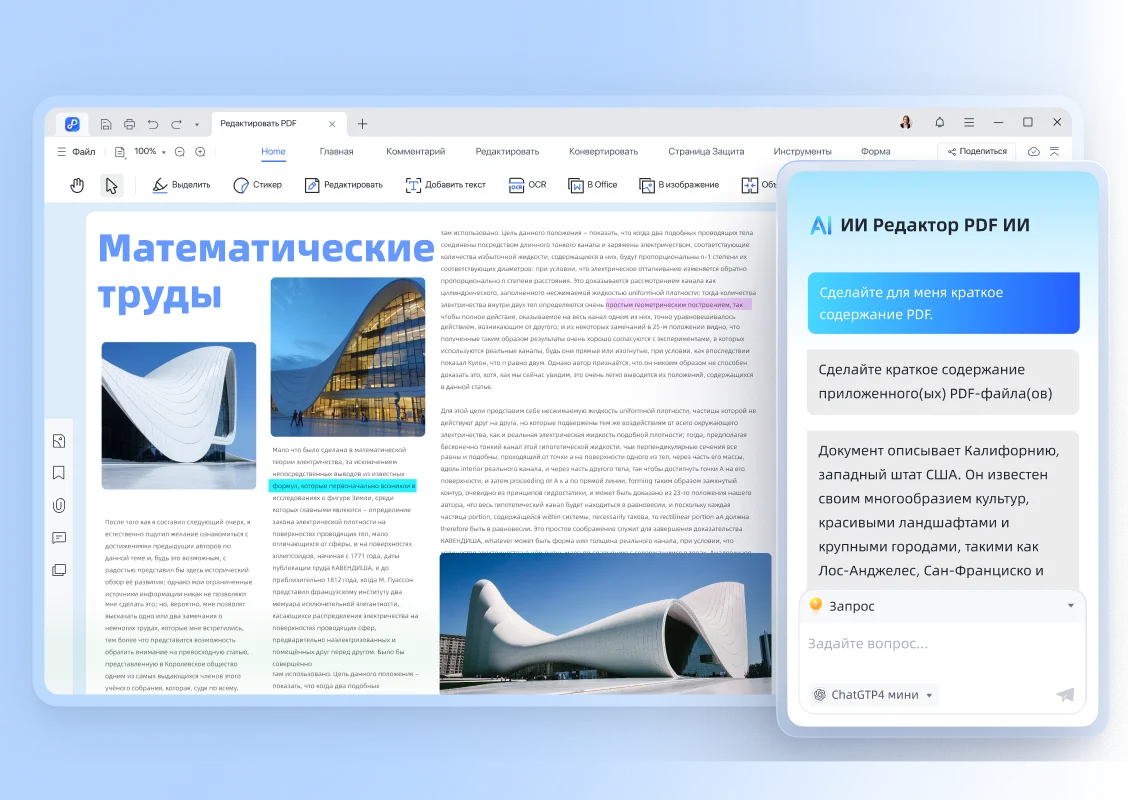 суммировать pdf 1366