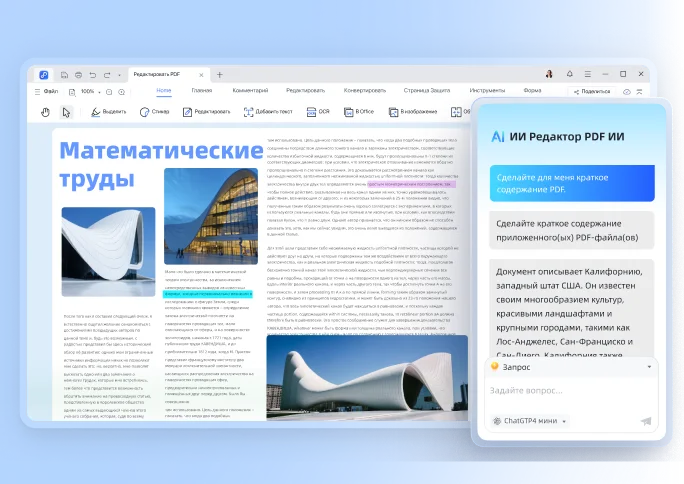 суммировать pdf мобильная версия