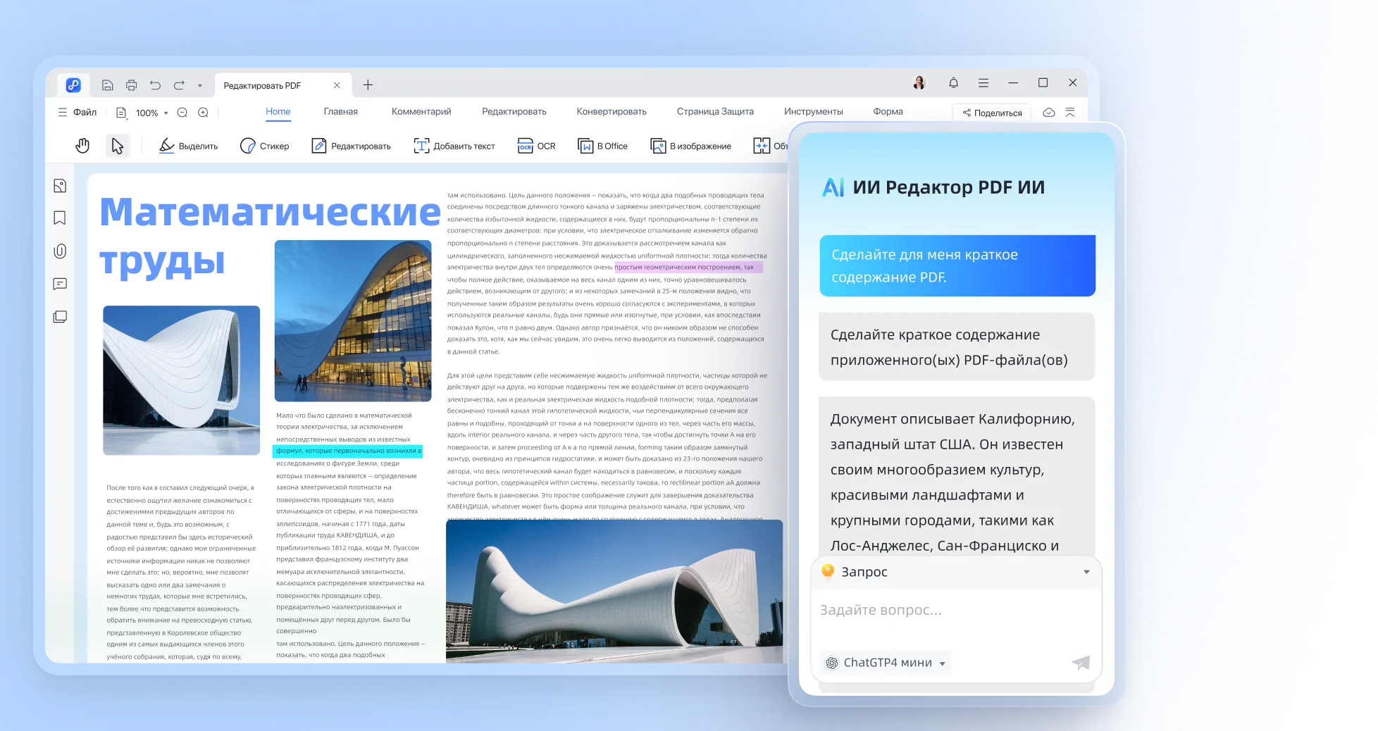 суммировать pdf