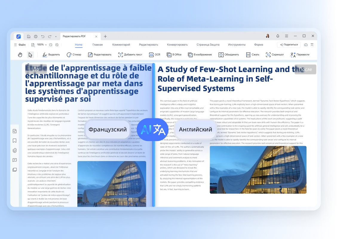 перевести pdf 1366