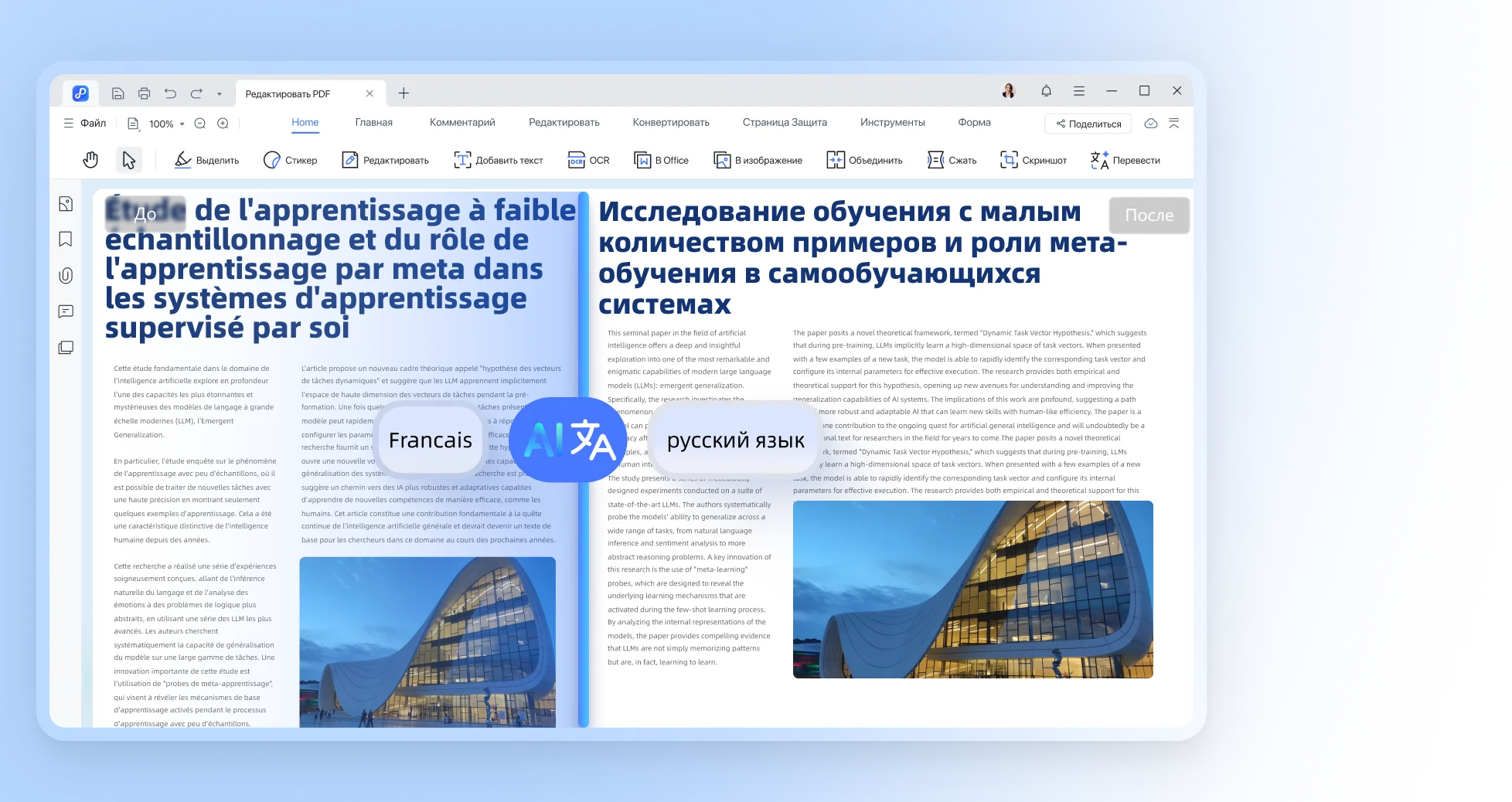 перевести pdf