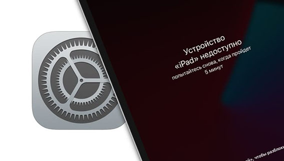 стереть ipad - Устройство iPad недоступно