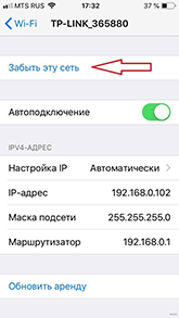 забыть эту сеть