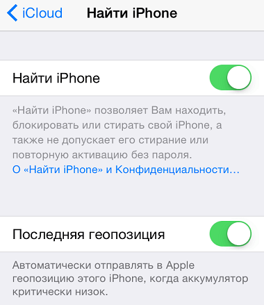 Активация Find My iPhone