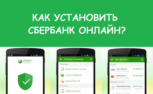 Скачать сбербанк онлайн бесплатно на android