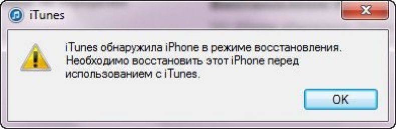 Режим восстанавливающий. Режим восстановления. ITUNES обнаружила IPAD В режиме восстановления. Режим восстановления айфон через айтюнс. Восстановить режим.