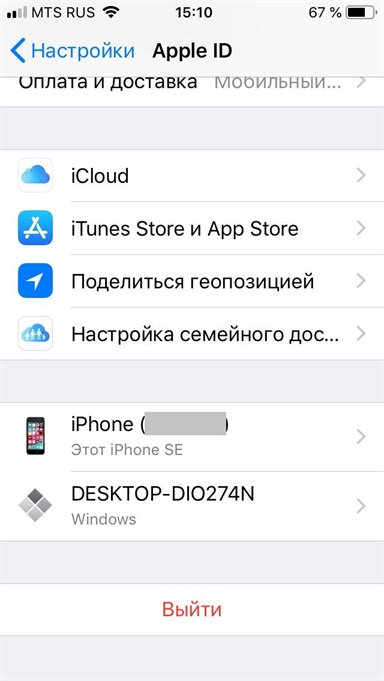 Почему в apple id отображается старый айфон