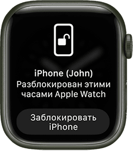 разблокировка iphone через Apple Watch 