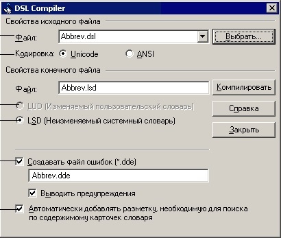 Что такое файл словаря