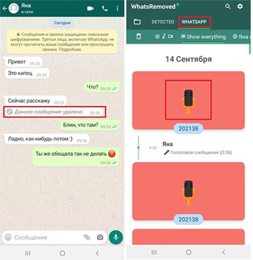 Как прочитать удаленные сообщения в Ватсапе на Android