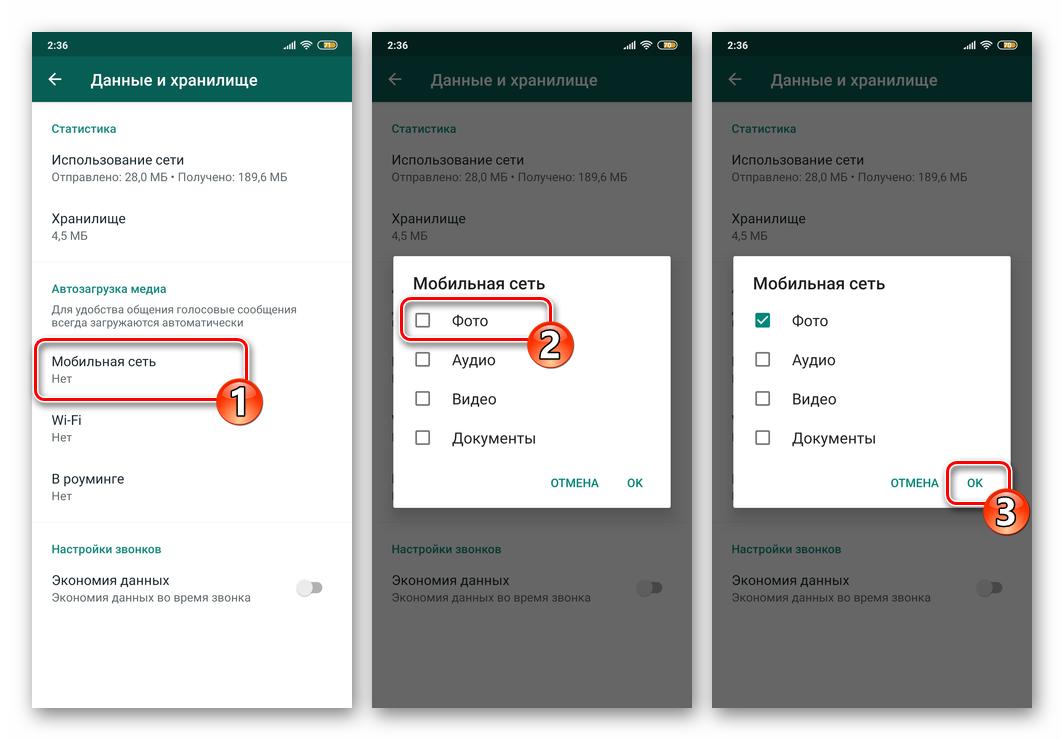 сохранить фотографии WhatsApp на Android