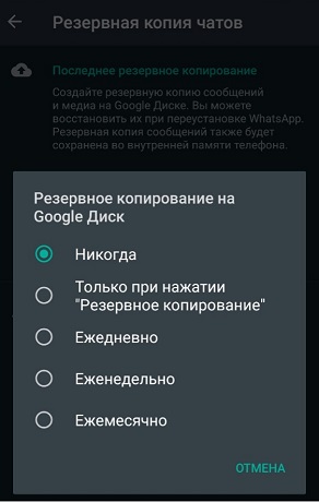 перенести WhatsApp со старого android на новый