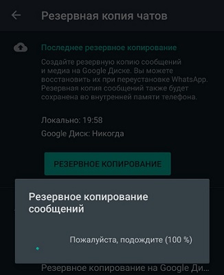 перенести WhatsApp со старого android на новый