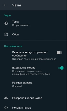 перенести WhatsApp со старого android на новый