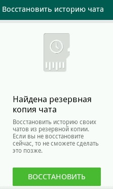 перенести WhatsApp со старого android на новый